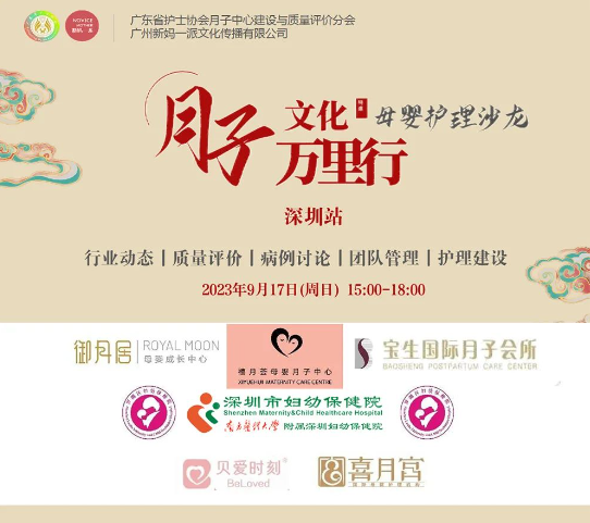 深圳月子中心母婴护理交流沙龙会，圆满举办——精英齐聚，共谋发展！1