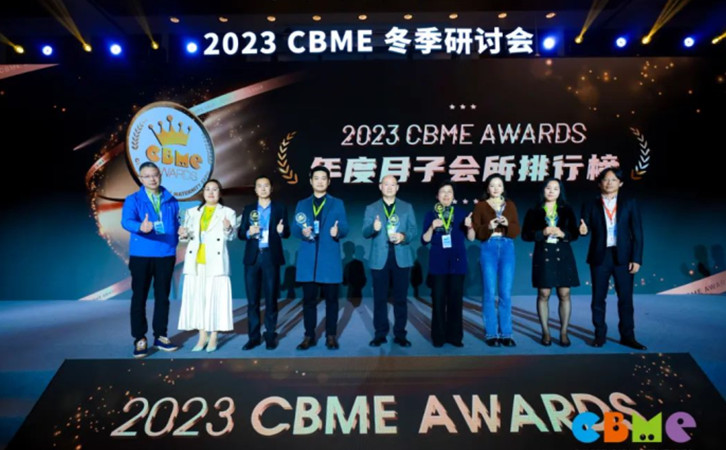 禧月荟荣誉上榜|2023 cbme awards年度月子会所排行榜！2